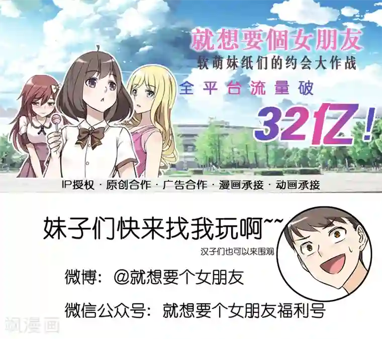 就想要个女朋友第287话 胖