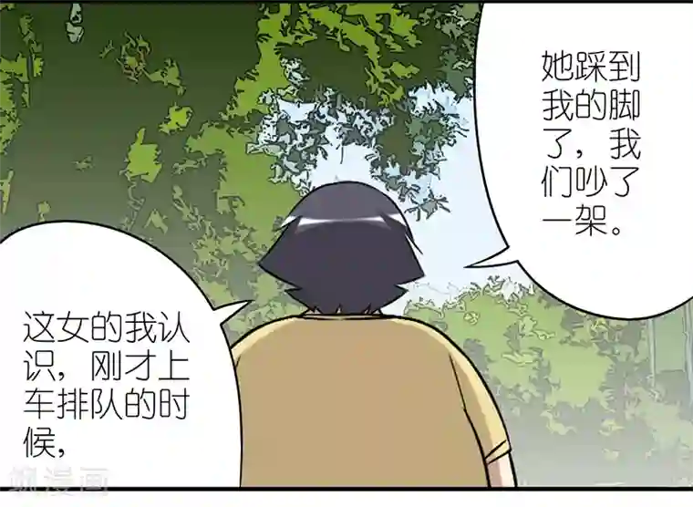 就想要个女朋友第288话 相亲