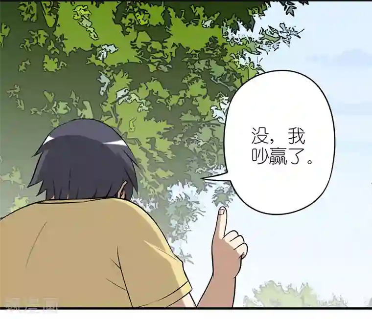 就想要个女朋友第288话 相亲