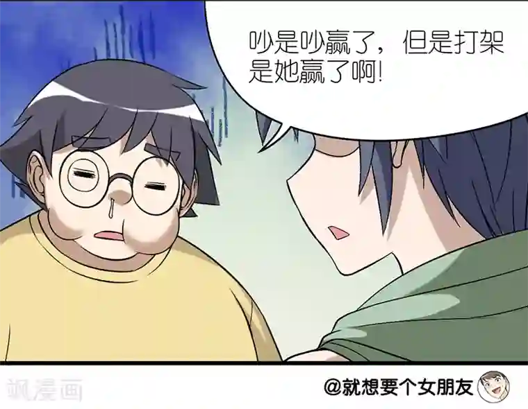 就想要个女朋友第288话 相亲