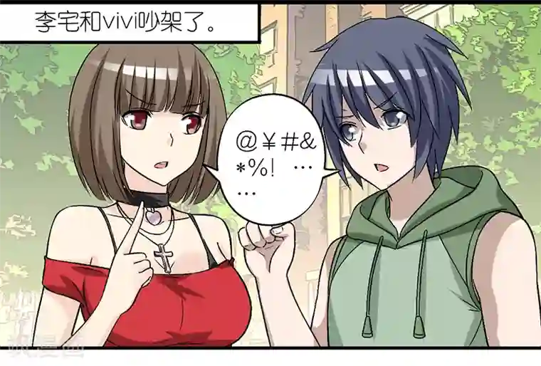 就想要个女朋友第290话 李宅的情话