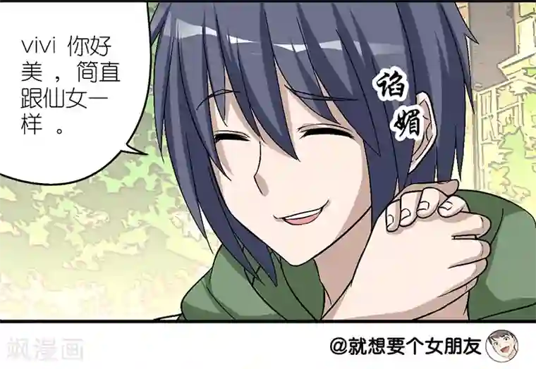 就想要个女朋友第290话 李宅的情话