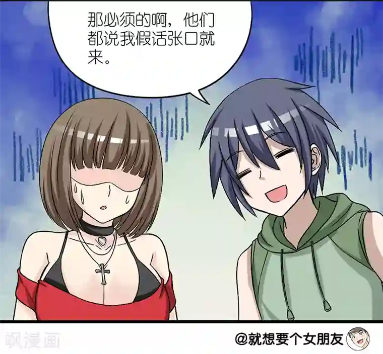 就想要个女朋友第290话 李宅的情话