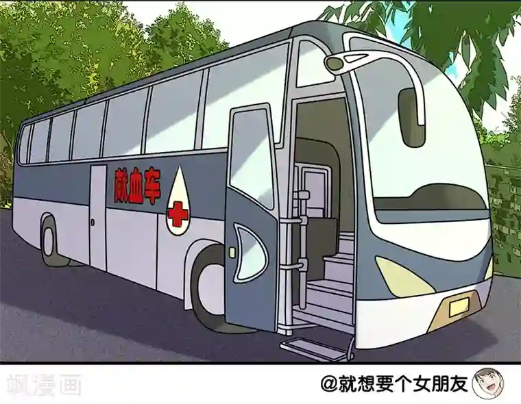 就想要个女朋友第291话 楠一献血