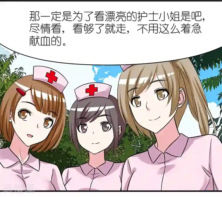 就想要个女朋友第291话 楠一献血