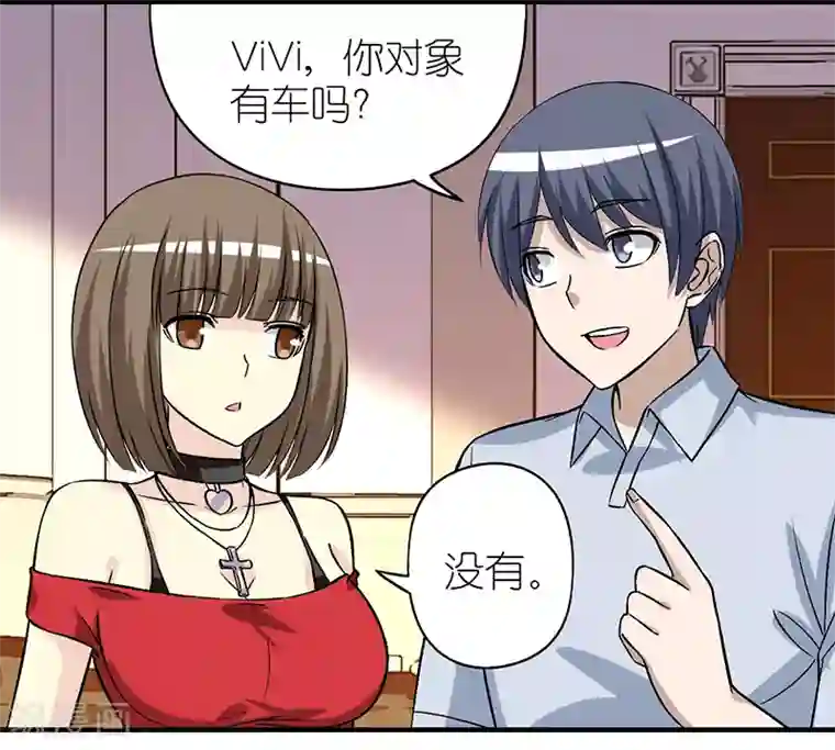 就想要个女朋友第292话 ViVi的同学聚会