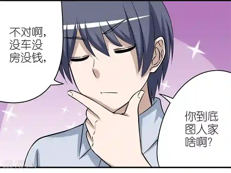 就想要个女朋友第292话 ViVi的同学聚会