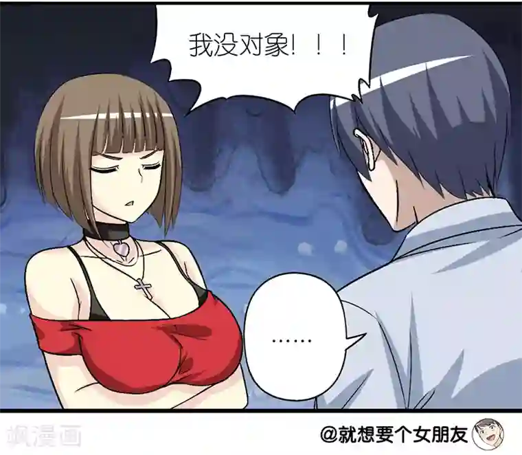 就想要个女朋友第292话 ViVi的同学聚会