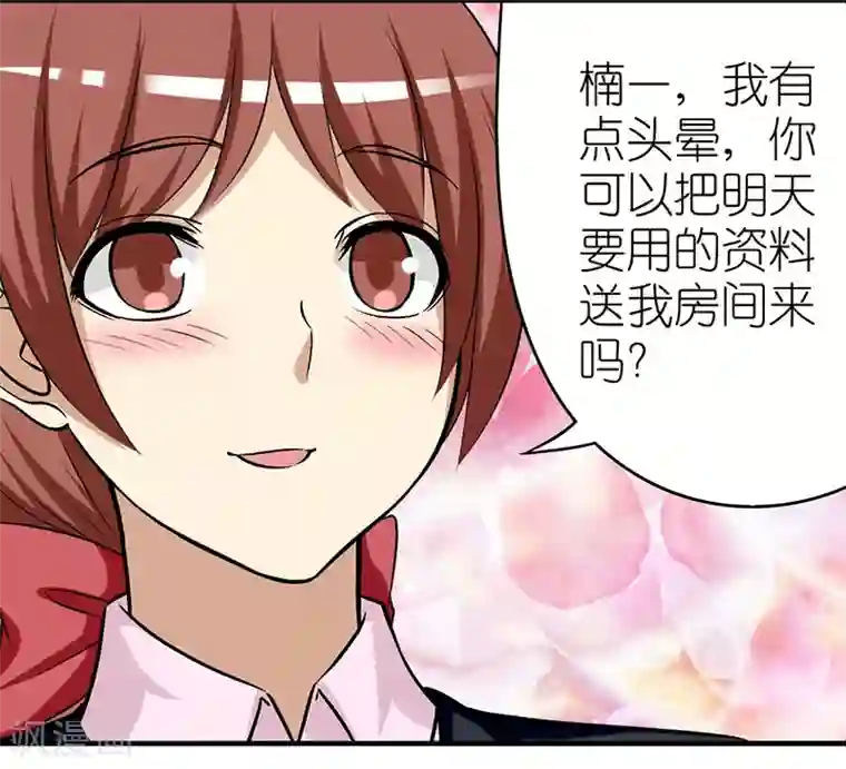 就想要个女朋友第293话 机智的楠一