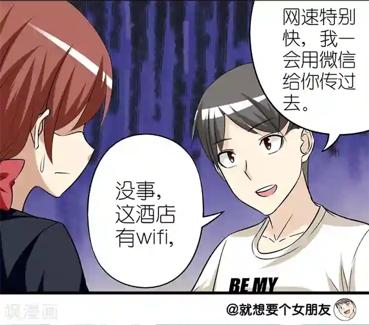 就想要个女朋友第293话 机智的楠一