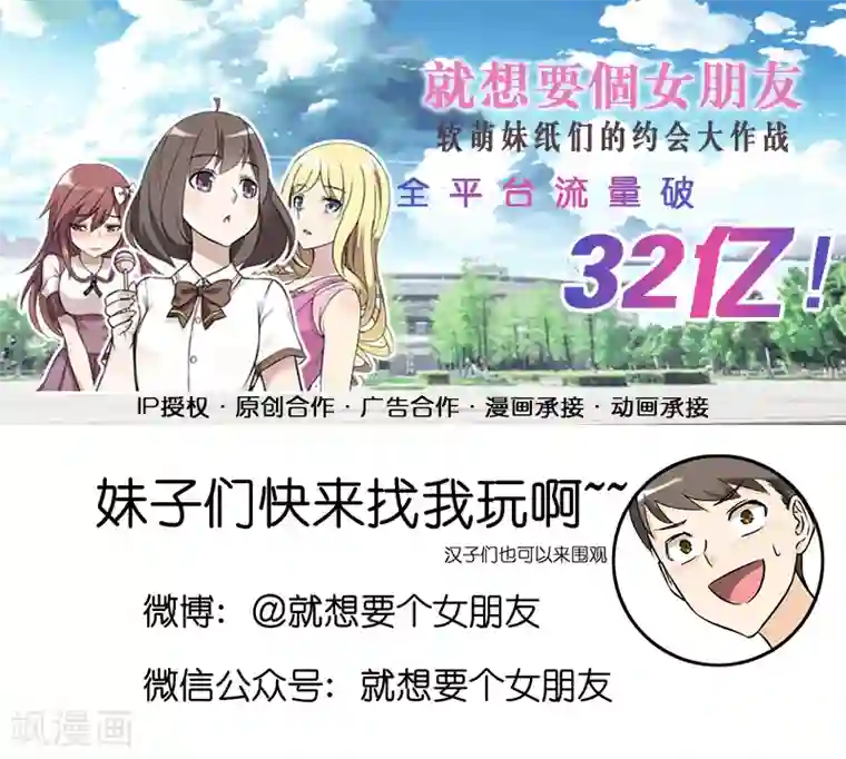 就想要个女朋友第293话 机智的楠一