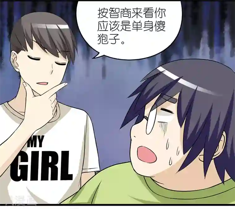 就想要个女朋友第294话 单身狗