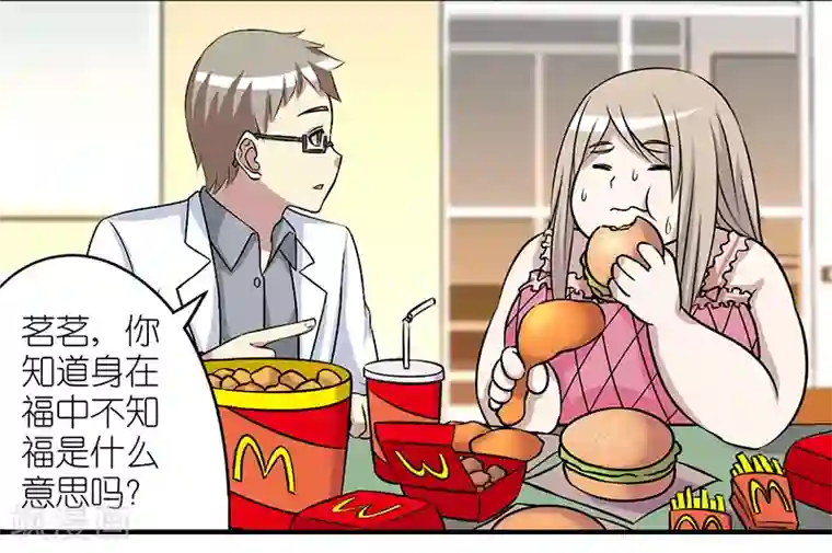 就想要个女朋友第295话 身在福中不知福