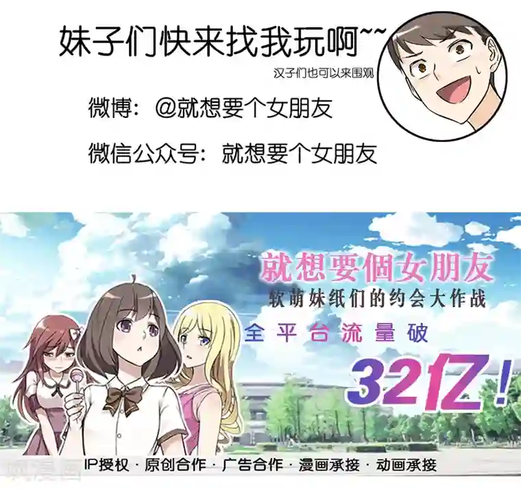 就想要个女朋友第295话 身在福中不知福