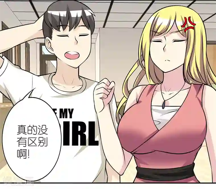 就想要个女朋友第296话 没区别