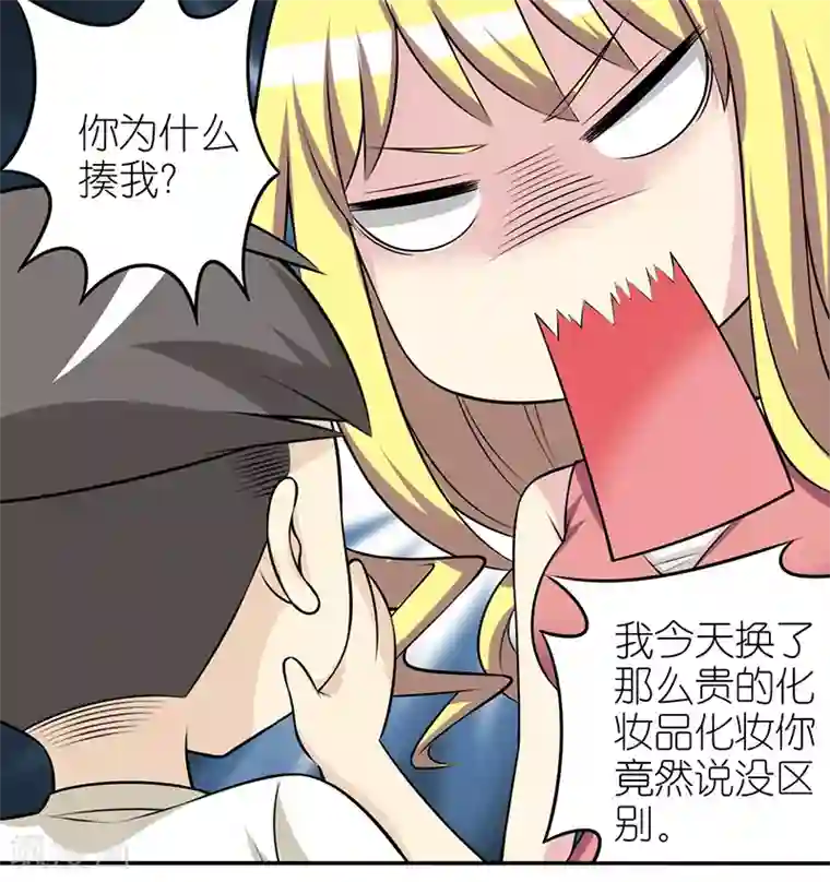 就想要个女朋友第296话 没区别