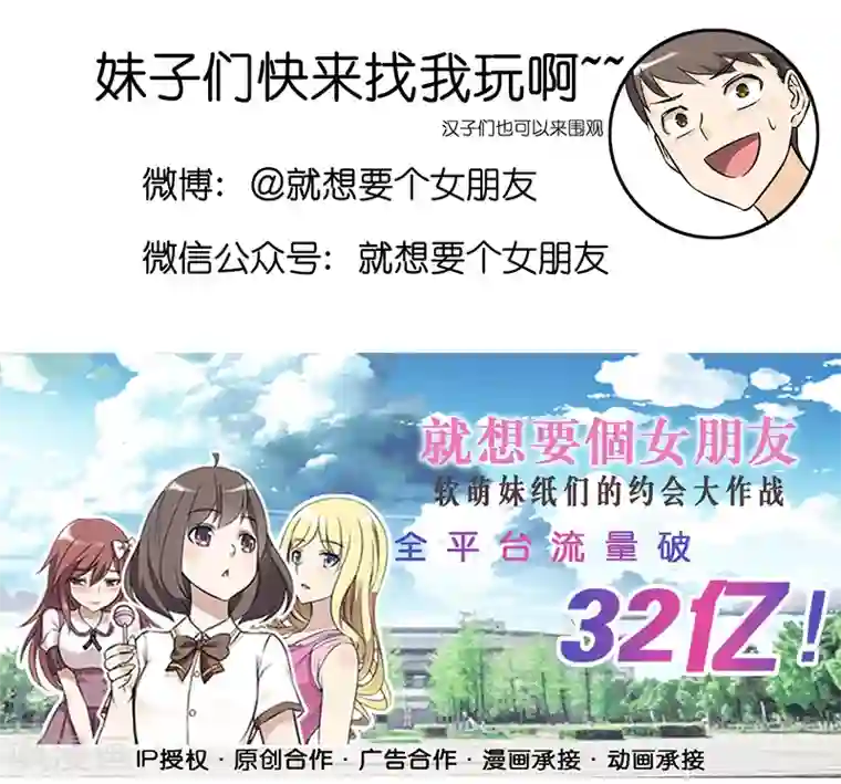 就想要个女朋友第296话 没区别