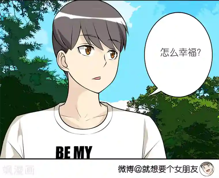 就想要个女朋友第297话 长大后