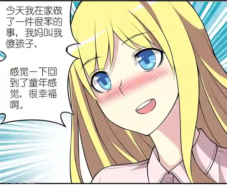 就想要个女朋友第297话 长大后