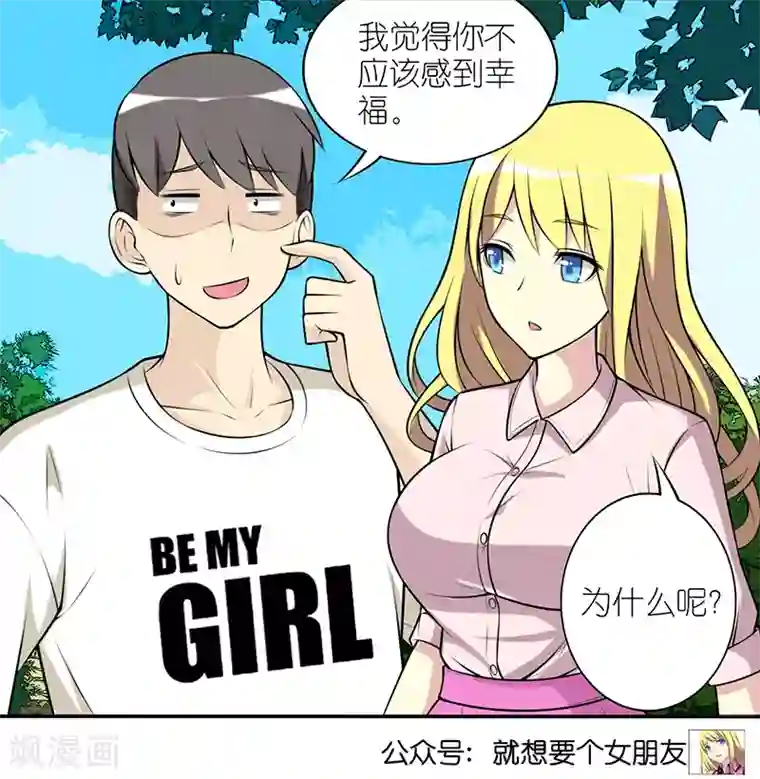 就想要个女朋友第297话 长大后