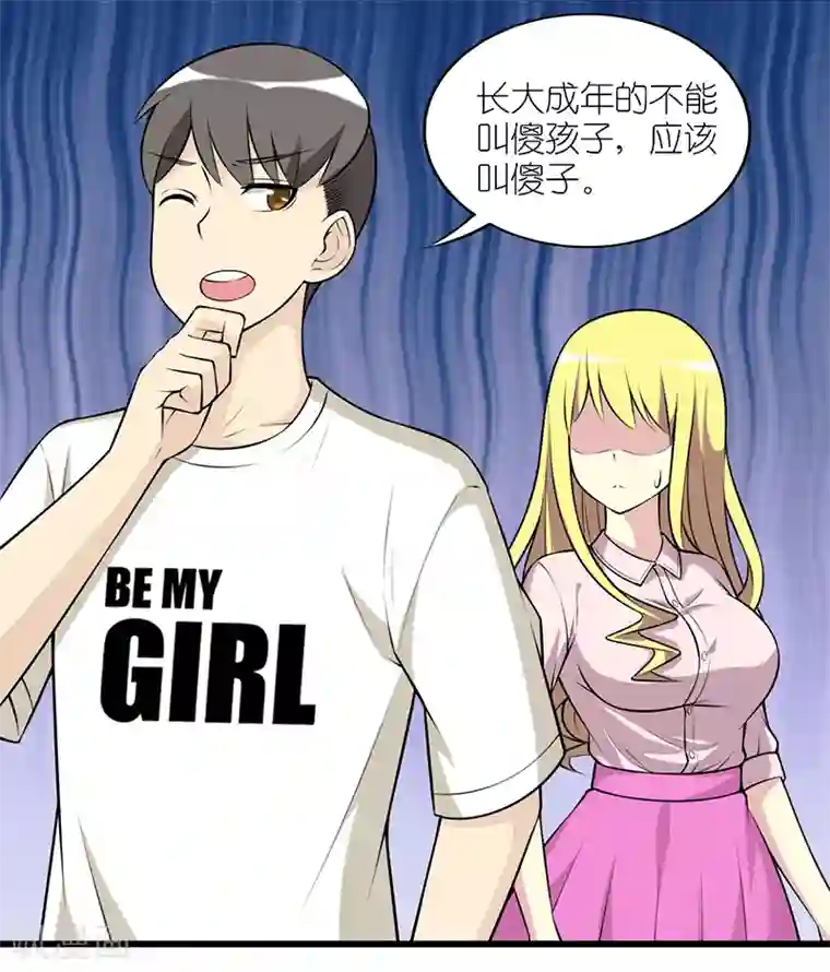 就想要个女朋友第297话 长大后