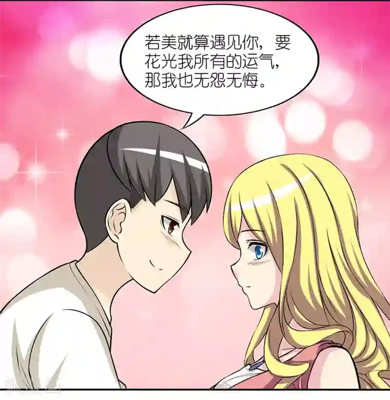 就想要个女朋友第298话 深情告白