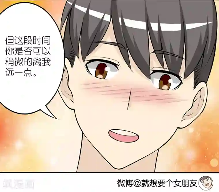 就想要个女朋友第298话 深情告白