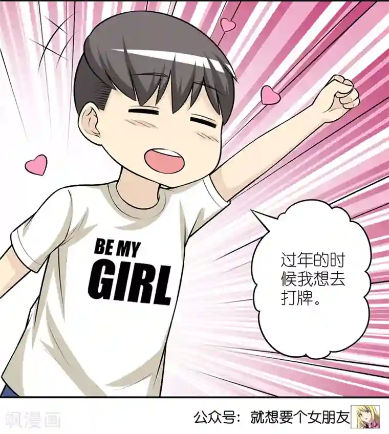 就想要个女朋友第298话 深情告白