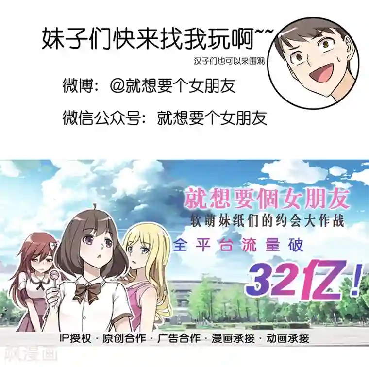 就想要个女朋友第298话 深情告白