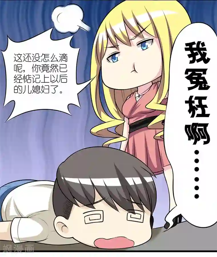 就想要个女朋友第299话 挺冤