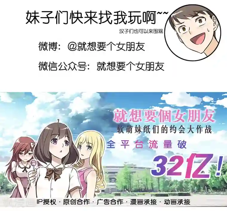 就想要个女朋友第299话 挺冤