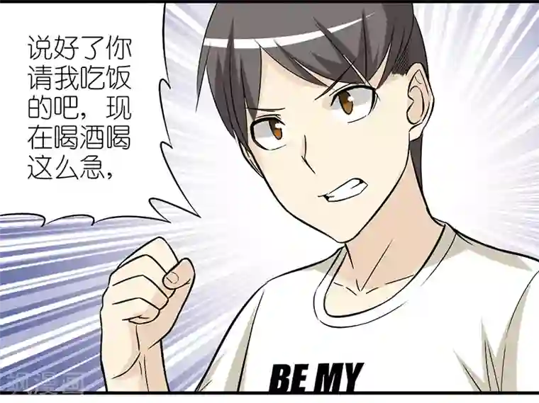 就想要个女朋友第300话 赖账是不可能的