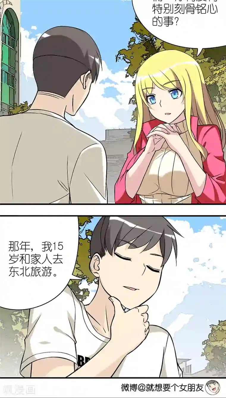 就想要个女朋友第301话 无法自拔的痛苦