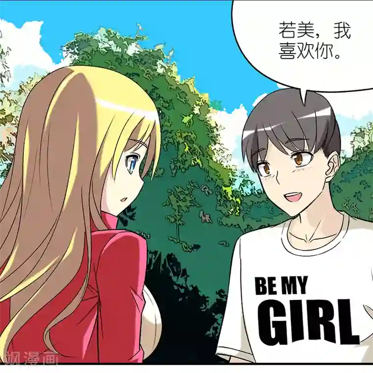 就想要个女朋友第302话 不在