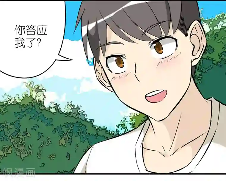 就想要个女朋友第302话 不在