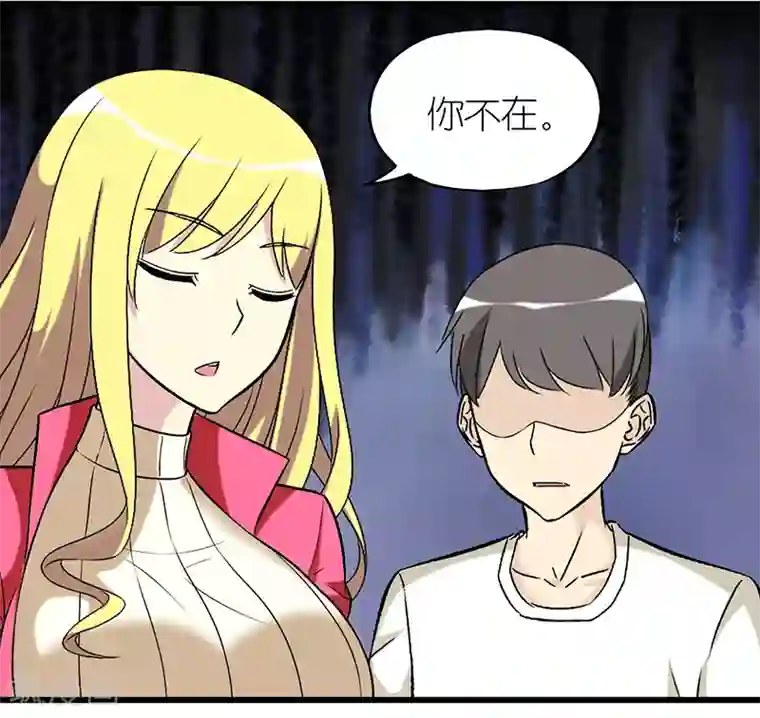 就想要个女朋友第302话 不在