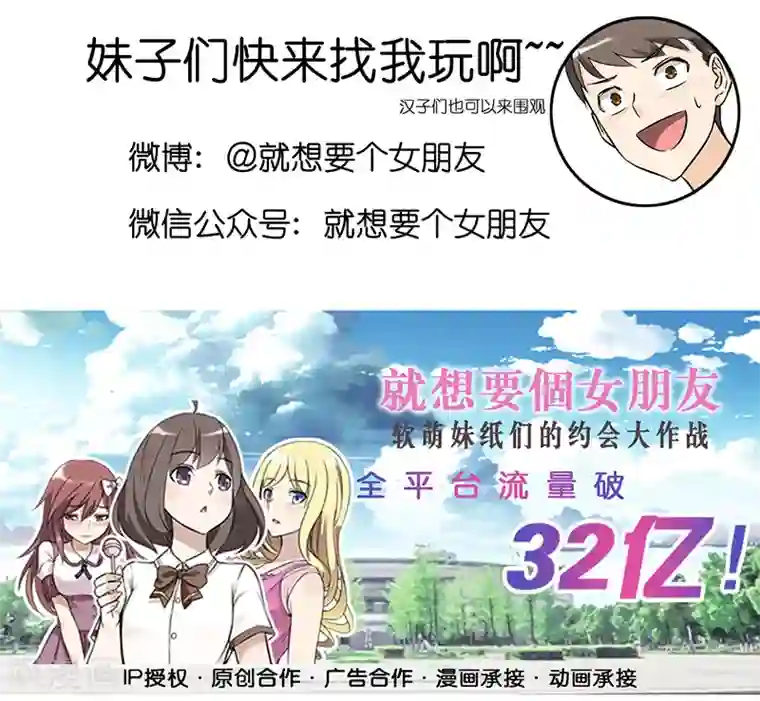 就想要个女朋友第302话 不在