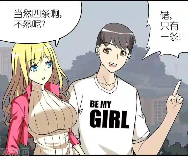 就想要个女朋友第303话 打断腿