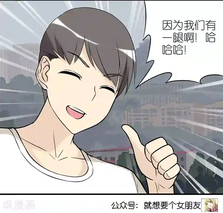 就想要个女朋友第303话 打断腿