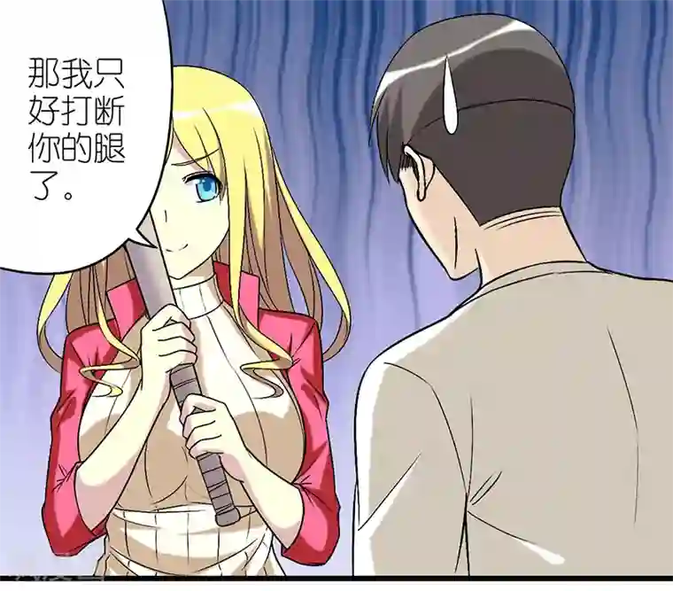 就想要个女朋友第303话 打断腿
