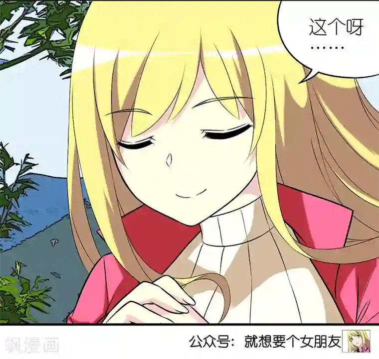 就想要个女朋友第304话 不改