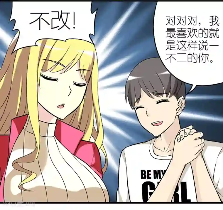 就想要个女朋友第304话 不改
