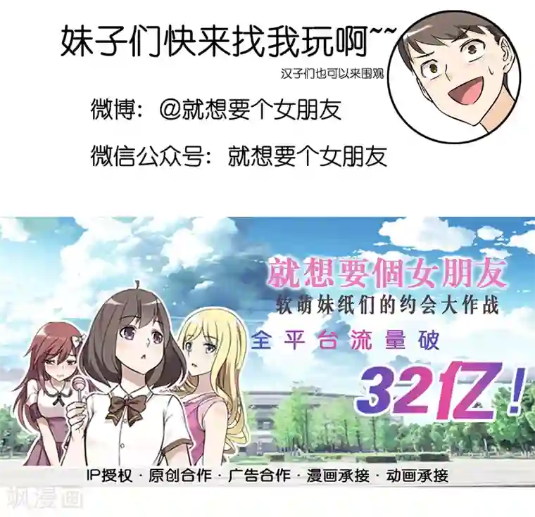 就想要个女朋友第304话 不改