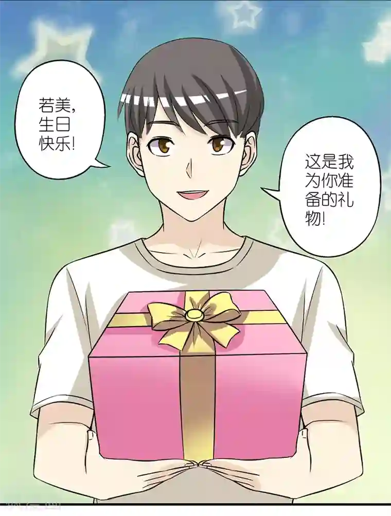 就想要个女朋友第305话 礼物
