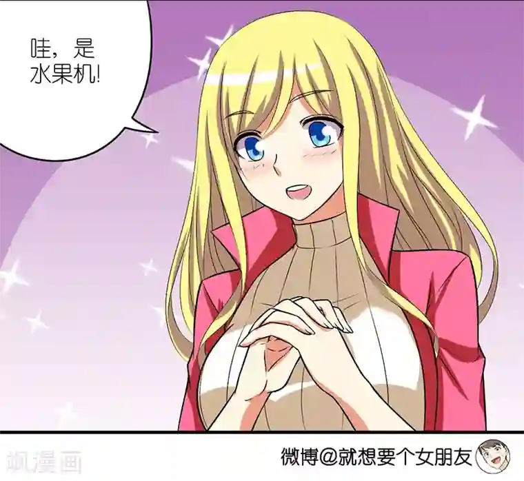 就想要个女朋友第305话 礼物