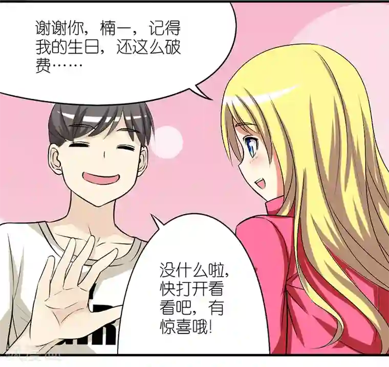 就想要个女朋友第305话 礼物
