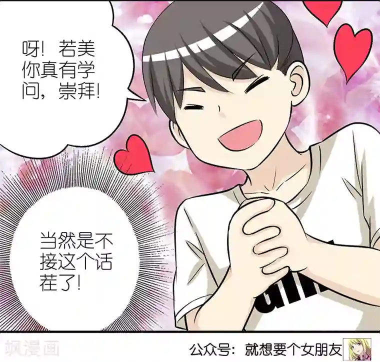 就想要个女朋友第306话 皮肤