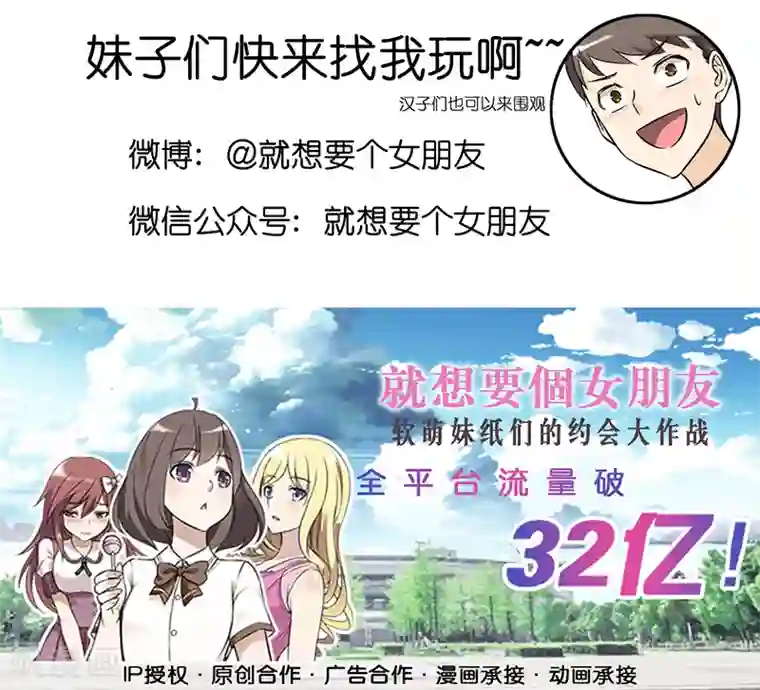 就想要个女朋友第306话 皮肤
