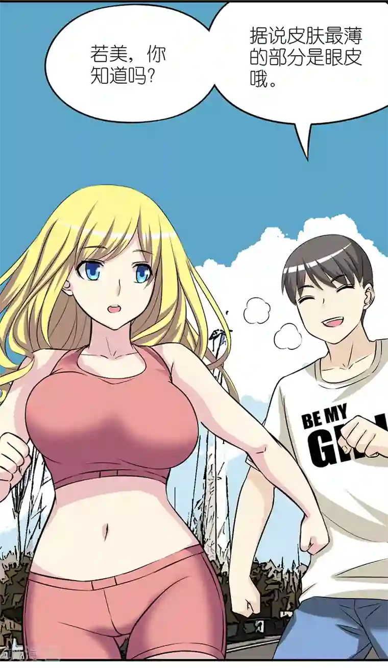 就想要个女朋友第306话 皮肤