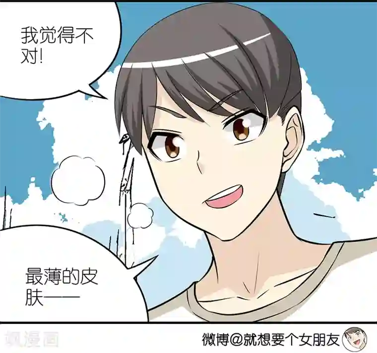 就想要个女朋友第306话 皮肤